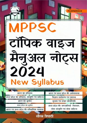 MPPSC Topic Wise Manual Notes