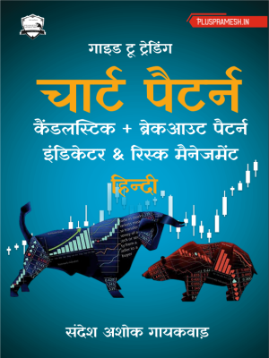 Trading Chart Pattern Book Hindi